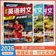 2026版快捷英語(yǔ)時(shí)文閱讀高考30期 活頁(yè)快捷英語(yǔ)時(shí)文閱讀29期高三英語(yǔ)時(shí)文閱讀理解28期 【時(shí)文閱讀高考3本套裝】28+29+30期
