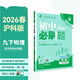 2026初中必刷題 物理九年級下冊 滬科版 初三教材同步練習題教輔書(shū) 理想樹(shù)圖書(shū)