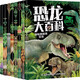 【立體3D視覺版】中國兒童恐龍大百科全書 加注拼音版全套8冊 3-6-7-10歲小學(xué)生一二三年級恐龍知識百科課外讀物 兒童揭秘恐龍王國科普百科彩圖繪本故事書
