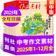 【正版】作文素材初中版雜志2026年1月新【全年/半年訂閱/2025全年珍藏】中學(xué)生中考課堂內外作文素材讀者意林非過(guò)刊K 現貨【全年珍藏】25年1-12月送2個(gè)本