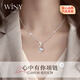 唯一（Winy）心中有你純銀項鏈女款吊墜生日新年情人節禮物送老婆女友輕奢首飾