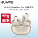 華為（HUAWEI）FreeBuds Pro 5無線藍牙耳機主動降噪入耳式錄音耳塞跑步運動音樂通話游戲低延遲適用蘋果小米 【大地金】送保護套+清潔筆 華為FreeBuds Pro 5悅彰耳機