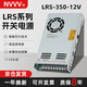 NVVV開(kāi)關(guān)電源12V交流220V轉直流12V20A監控電源12V30A LED燈帶電源 LRS-350-12 12V30A(超薄款）