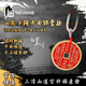三清山山鬼花錢(qián)吊墜道家項鏈朱砂八卦銅錢(qián)錦囊款禮盒本命年男女禮物