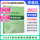 中公2025農信社考試農商行農村信用社農村商業(yè)銀行筆試通用版：一本通歷年真題精解30套全真題庫 單本套裝可選 廣東浙江內蒙古河南吉林福建云南江蘇廣東浙江新疆湖南河南四川山西廣西山東青海省等農村信用社 
