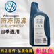 大眾（Volkswagen）防凍液紅色G12新老邁騰速騰高爾夫6新寶來(lái)捷達原廠(chǎng)冷卻液水箱水 1.5L -40℃ 粉色 大眾專(zhuān)用防凍液