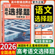 2026騰遠高考語(yǔ)文選擇題+理解性默寫(xiě)訓練+文言文閱讀+現代文閱讀+全國卷新高考通用解題達人高中語(yǔ)文題型專(zhuān)項萬(wàn)唯高三一輪復習資料 語(yǔ)文【選擇題】 全國卷