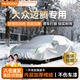 慧多多大眾邁騰專(zhuān)用車(chē)衣全車(chē)罩冬季遮陽(yáng)防曬防雨前擋風(fēng)防雪擋加厚防冰雹