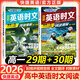 2026高中快捷英語(yǔ)時(shí)文閱讀高一高二高考30期29期高中英語(yǔ)閱讀理解與完形填空短文填空任務(wù)型英語(yǔ)閱讀專(zhuān)項訓練 2本【高一】英語(yǔ)時(shí)文30期+29期