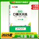七彩課堂2026七彩口算天天練七彩課堂人教版北師大版官方小學(xué)數學(xué)一二三四五六年級上下冊教材同步口算巧算應用題計算能手提升練習冊 二年級下冊 七彩口算天天練(北師大版)