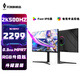 天殊27英寸原生2K400hz電競顯示器高刷0.5ms疾速游戲Fast IPS直面快速液晶面板 升降旋轉HDMI滿(mǎn)血 S28L升降-27英寸2K500HZ直面職業(yè)賽事級