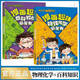 青少年趣味百科-漫畫趣味物理化學(xué)啟蒙書 兒童趣味百科全書漫畫版小學(xué)生科普繪本書籍閱讀課外書全套正版漫畫物理和化學(xué)知識小四門啟蒙 趣味物理化學(xué)+趣味百科知識啟蒙書