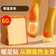 迪普爾 暖足貼暖腳貼30對暖腳寶暖寶寶貼暖貼發(fā)熱貼60片熱貼加熱貼鞋墊 足貼60片裝 【持久發(fā)熱】