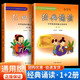 小學(xué)生經(jīng)典誦讀一二三四五六年級全冊小學(xué)語(yǔ)文閱讀美文母語(yǔ)古詩(shī)文國學(xué)中華優(yōu)秀傳統文化讀本 經(jīng)典誦讀【第1冊+第2冊】