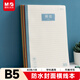 晨光（M&G）文具b5橫線(xiàn)單行筆記本本子高中大練習作業(yè)本初中學(xué)生數學(xué)英語(yǔ)本單線(xiàn)抄書(shū)本PP1本W(wǎng)B5400A開(kāi)學(xué)必備