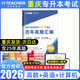 【贈真題??！ 重慶發(fā)貨】重慶專(zhuān)升本2026年好老師重慶專(zhuān)升本考試大學(xué)語(yǔ)文高等數學(xué)大學(xué)英語(yǔ)計算機基礎專(zhuān)用教材一本好題一本好書(shū)歷年真題庫課重慶市專(zhuān)升本一本好詞英語(yǔ)詞匯3+2 理科【高數+英語(yǔ)+計算機】歷年