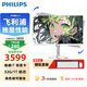 飛利浦（PHILIPS）一體機電腦高色域高清可壁掛高配辦公企業(yè)家用游戲整機 【獨顯性能】27/酷睿i7/32G/1T固態(tài)