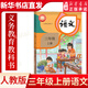 新華書(shū)店直發(fā)小學(xué)一二三四五六年級上冊下冊語(yǔ)文書(shū)課本全套12本任選教材人教版123456年級上下冊語(yǔ)文教材教科書(shū)人民教育出版社 小學(xué)通用/語(yǔ)文【三年級上】