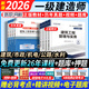 26新版現貨】正版一建教材2026全套一級建造師2026教材考試用書(shū)2025歷年真題試卷章節習題一建建筑市政機電公路水利實(shí)務(wù) ④【經(jīng)典上岸套餐】含套餐①+② 【全4科】建筑實(shí)務(wù)+法規+管理+經(jīng)濟