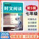 【新一期第6輯】2026新版哈佛英語(yǔ)時(shí)文閱讀七八九年級  初中789 初一初二初三年級中考 詞匯語(yǔ)法 完形填空與閱讀理解 哈弗英語(yǔ)專(zhuān)項練習 傳統文化與中國元素 英語(yǔ)時(shí)文閱讀 七年級【第5輯】