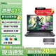 戴爾易安信游匣電競游戲15.6英寸G15筆記本電腦獨顯i7辦公設計GTX4090顯卡 游匣6-i7定制-32G-2TB獨立6G