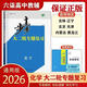 2026版步步高大二輪專(zhuān)題復習語(yǔ)文數學(xué)英語(yǔ)物理化學(xué)生物政治史地理 【化學(xué)】人教6省通用版