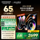 酷開(kāi)創(chuàng  )維K6 2025款 65英寸448分區XMini LED 4+64G 一級能效 國家補貼 智慧顯示屏平板電視65P6F
