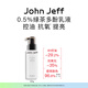 John Jeff綠茶多酚乳液即時(shí)吸油控油抗氧化提亮膚色油皮無(wú)負擔姐夫 綠茶多酚乳120g