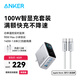 ANKER安克【新3C認證】充電器充電頭蘋(píng)果17智能雙視窗配線(xiàn)套裝氮化鎵typ-cPD快充100W插頭三口適用平板 【銀色套裝】充電器+1.8米140W-CC線(xiàn)白