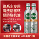 芥末綠德系汽車(chē)燃油寶除積碳清洗劑發(fā)動(dòng)機汽油添加劑聚醚胺pea 400毫升*2瓶裝(7倉JD發(fā)貨）