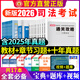 零基礎配套課程】2026司法考試全套教材2025 客觀(guān)必刷題含2025歷年真題模擬題全套法律職業(yè)資格考試用書(shū)法考教材2026備考復習資料 主客一體律師資格證主觀(guān)題客觀(guān)題真題習題庫 學(xué)霸上岸】8本教材+