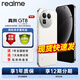 真我（realme）OPPO【限量補貼】 真我GT8  5G智能全網(wǎng)通拍照電競游戲手機 oppo真我gt8 16+512 懷特 官方標配
