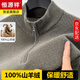 恒源祥特級100%純羊絨衫男2026秋冬純色毛衣半高領(lǐng)拉鏈中年加厚打底衫男 棕灰 L 175/50/110