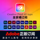 adobe軟件官方正版creative cloud全家桶ps2026攝影師計劃photoshop激活碼acrobat pro訂閱 全家桶訂閱 一月