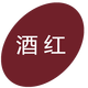 勾青可代染衣服染色劑棉麻牛仔褲染料衛(wèi)衣染色劑黑色免煮不掉色染液 酒紅（配固色劑）
