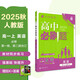 2026高中必刷題 高一上 英語(yǔ) 必修 第一、二冊合訂 人教版 教材同步練習冊 理想樹(shù)圖書(shū)