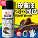 鞋保姆 皮革補色自噴漆皮衣皮包皮鞋補漆筆自動(dòng)噴漆黑棕色白色皮具護理鞋油皮鞋補色劑翻新保養增色 深棕色