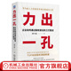 力出一孔 企業(yè)如何通過(guò)股權激活員工打勝仗 洪千武 詳解華為動(dòng)態(tài)股權激勵制度 企業(yè)績(jì)效經(jīng)營(yíng)管理學(xué)書(shū)籍
