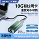 DIEWU10G網(wǎng)卡USB3.2網(wǎng)線(xiàn)轉接口10000Mbps高速typec千兆萬(wàn)兆rj45有線(xiàn)轉換器2.5Gwin10 11 筆記本臺式電腦 【Type-C轉網(wǎng)口】10G萬(wàn)兆 TXA402