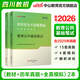 中公教育四川教師編制2025教師公招教師招聘考試用書(shū)教師考編教材教師事業(yè)編筆試教材真題試卷題庫單本套裝四川西昌市甘孜州成都等筆試歷年真題詳解 四川教育公共基礎2026 2本【教材+歷年】