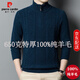 皮爾卡丹品牌高檔2025秋冬新款100%純羊毛衫男士加厚打底衫半高拉鏈領(lǐng)毛衣 牛仔藍 XL 175【建議140-160斤】