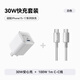 ANKER安克充電套裝30W控溫快充套裝1m C口充電頭+100W編織線(xiàn) 適用iPhone15/華為/榮耀 白色