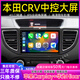 卓永杭適用于12 13 15 16款本田CRV原廠(chǎng)改裝中控顯示大屏導航倒車(chē)一體機 八核：WiFi版【2+32G】IPS屏 高可選 官方標配