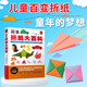 簡(jiǎn)單折紙大百科 150款經(jīng)典折紙作品 折紙教程書(shū) 兒童小學(xué)初中學(xué)生折紙書(shū)小林一夫的折紙大百科折紙大全手工書(shū) 童年的紙飛機快樂(lè )的意義！