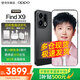 OPPO Find X9  新品旗艦手機【政府補貼15%】 oppofindx9 新品上市【孫穎莎同款】 霧黑 12GB+256GB 【政府補貼】