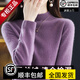 鄂爾多市產(chǎn)羊絨世家100無(wú)縫純羊絨衫女秋冬半高領(lǐng)純色羊絨針織衫 深紫色 L 105-115斤