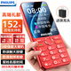 飛利浦（PHILIPS）P319 全網(wǎng)通4G老年人手機大喇叭大電池超長(cháng)待機大音量2.8大屏按鍵老人專(zhuān)用學(xué)生備用功能機 絢麗紅