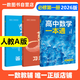 【正版】一數高中數學(xué)一本通2026高一高二數學(xué)必修一二選擇性必修一二三(人教A版)2025學(xué)年-2026學(xué)年一數教輔圖書(shū)教研組 高一：數學(xué)必修一(人教A版)