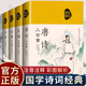 【官方正版-現貨速發(fā)】唐詩(shī)宋詞元曲詩(shī)經(jīng)三百首正版全集精裝綢緞布面典藏款 當白話(huà)遇見(jiàn)古詩(shī)文 至美古詩(shī)詞 古詩(shī)詞大全10000首 唐詩(shī)宋詞元曲三百首 全唐詩(shī)董宇輝推薦全3冊 【抖音推薦4冊】唐詩(shī)宋詞元曲三