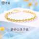 老廟黃金足金磨砂間光珠手鏈女基礎鏈轉運珠送女朋友新年禮物